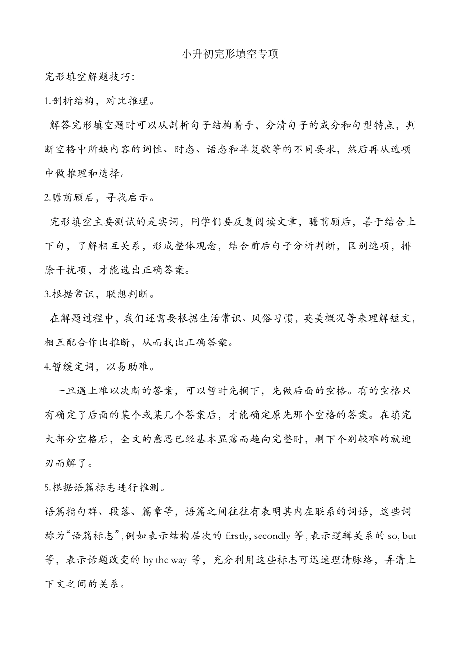 小升初完形填空专项_第1页