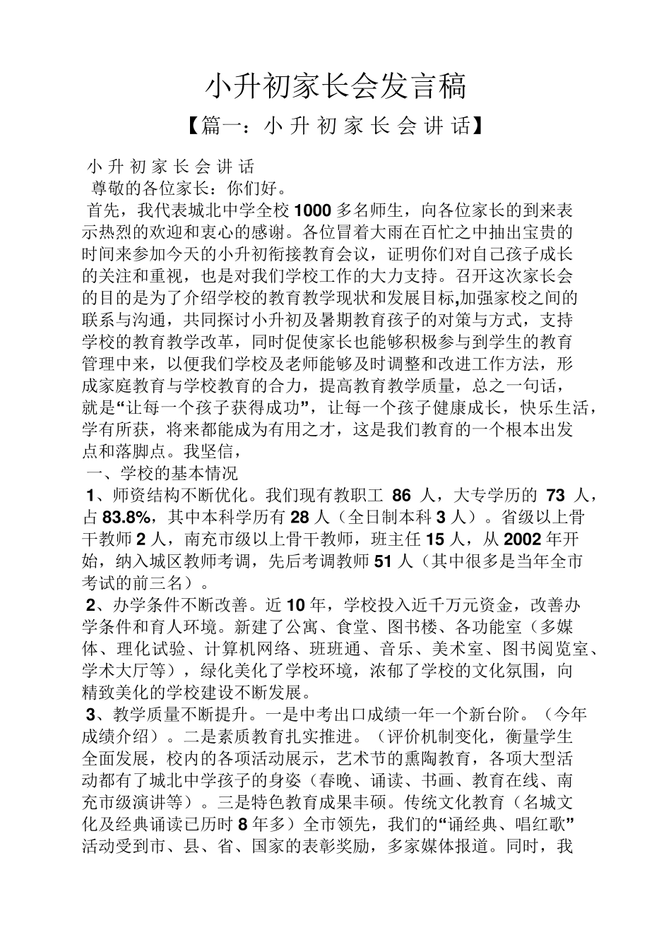 小升初家长会发言稿_第1页