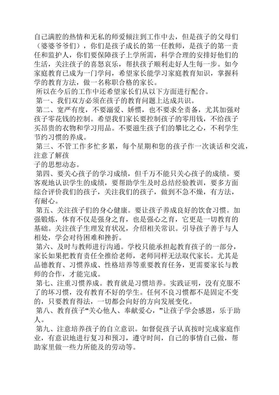 小升初家长会发言稿_第3页