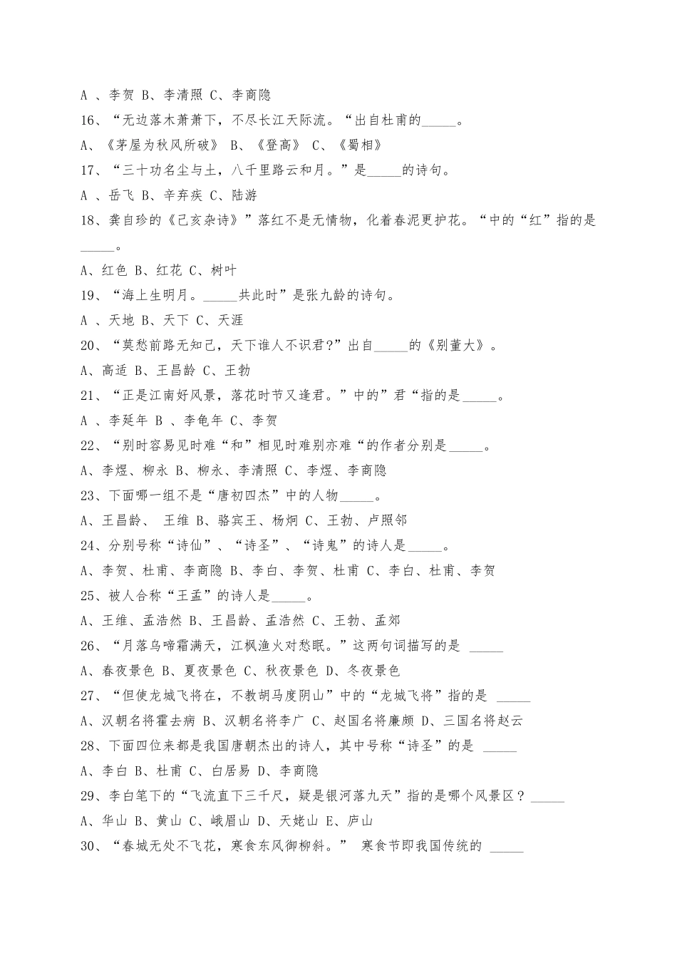 小升初小学六年级语文专项训练古诗词填空及答案_第2页