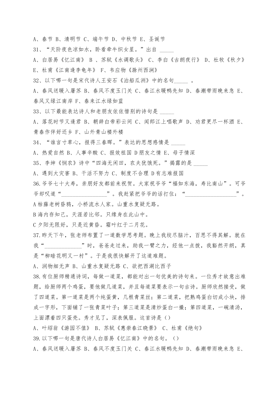 小升初小学六年级语文专项训练古诗词填空及答案_第3页