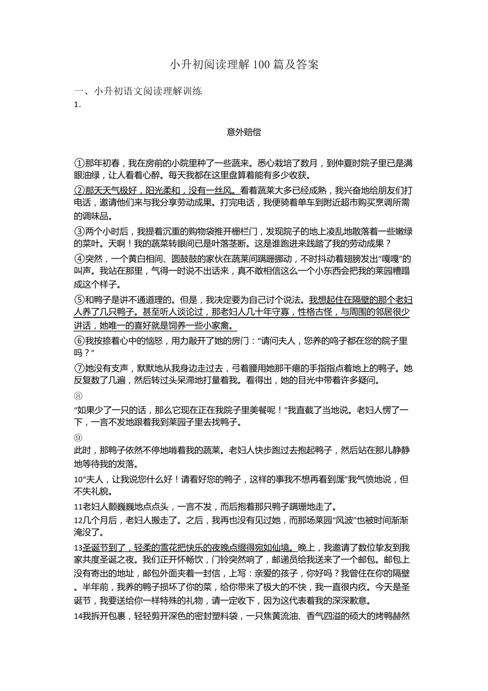 小升初小升初阅读理解100篇及答案_第1页