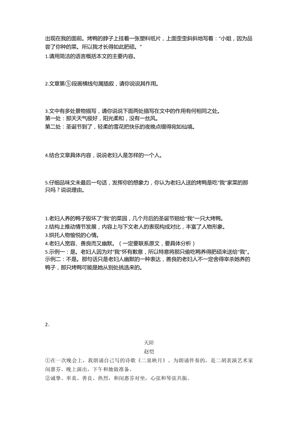 小升初小升初阅读理解100篇及答案_第2页