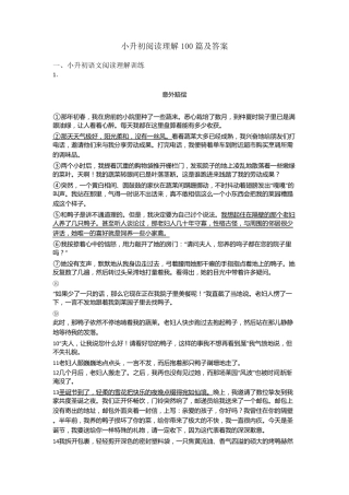 小升初小升初阅读理解100篇及答案