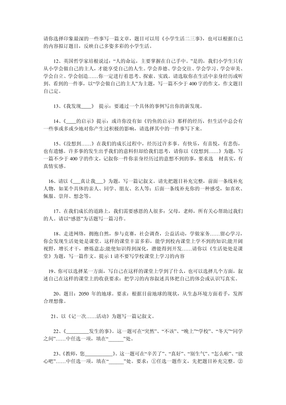 小升初小学生六年级毕业作文题目大全作文专项训练_第2页