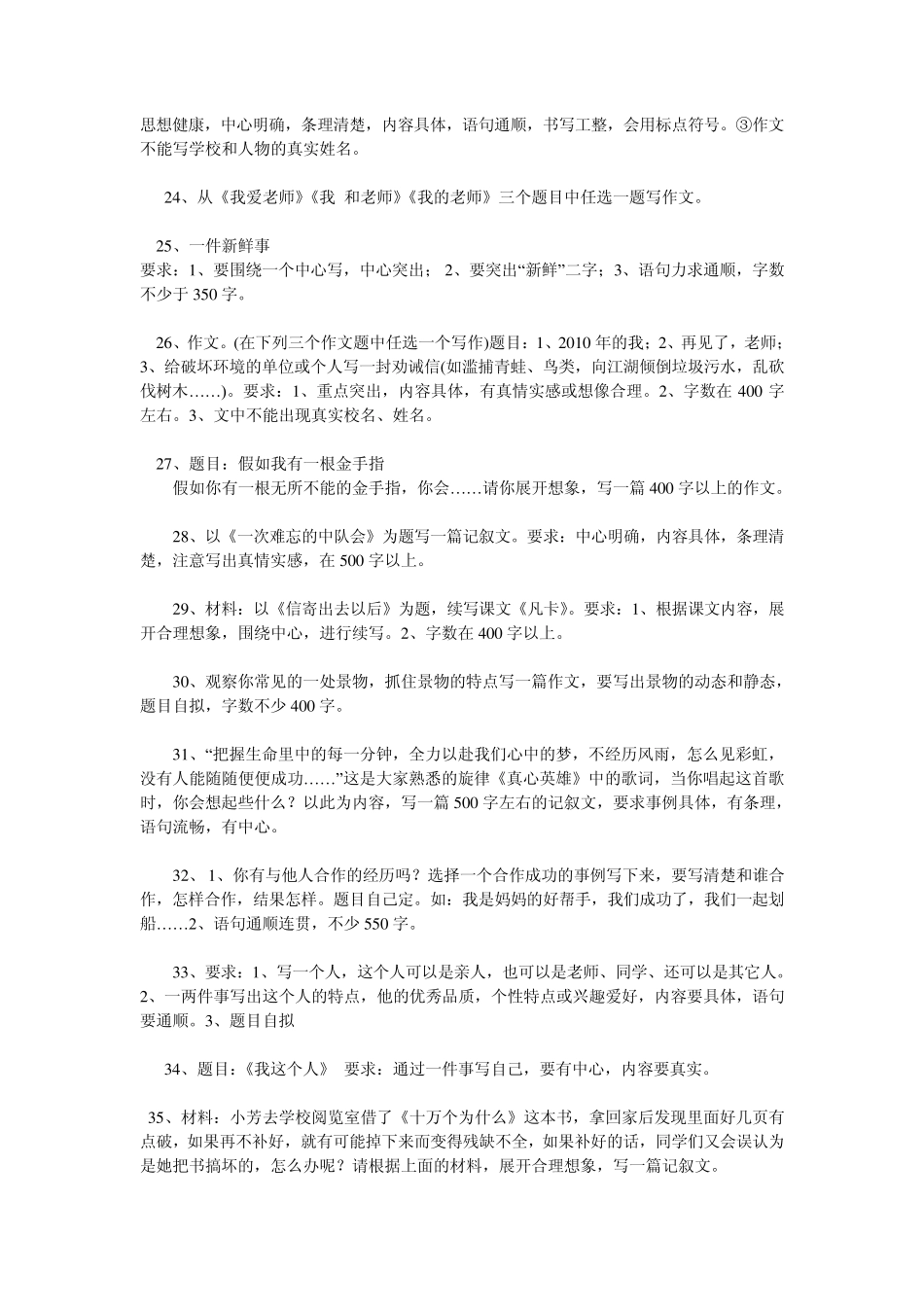 小升初小学生六年级毕业作文题目大全作文专项训练_第3页