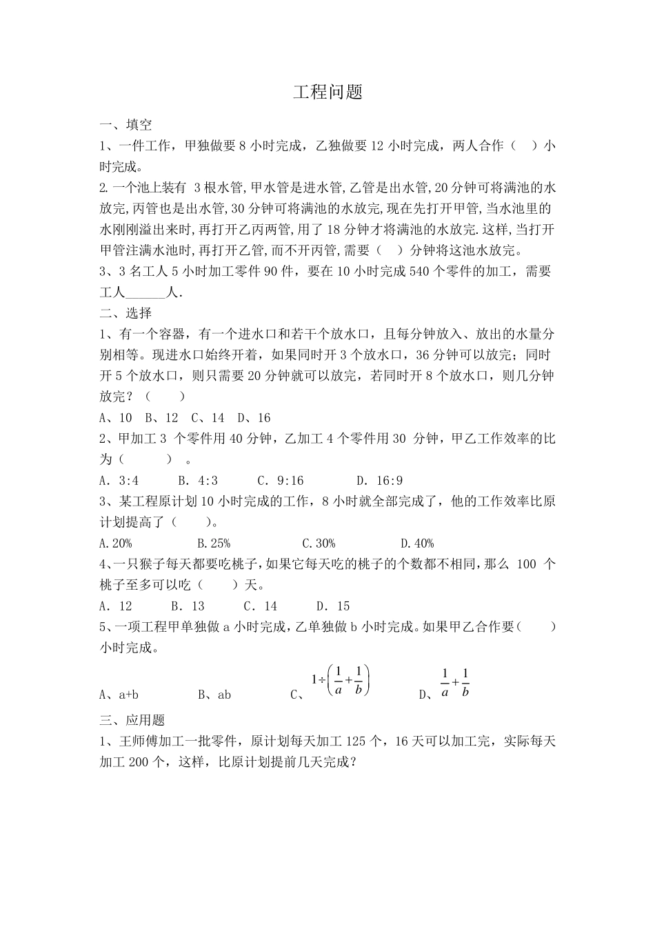 小升初工程问题_第1页