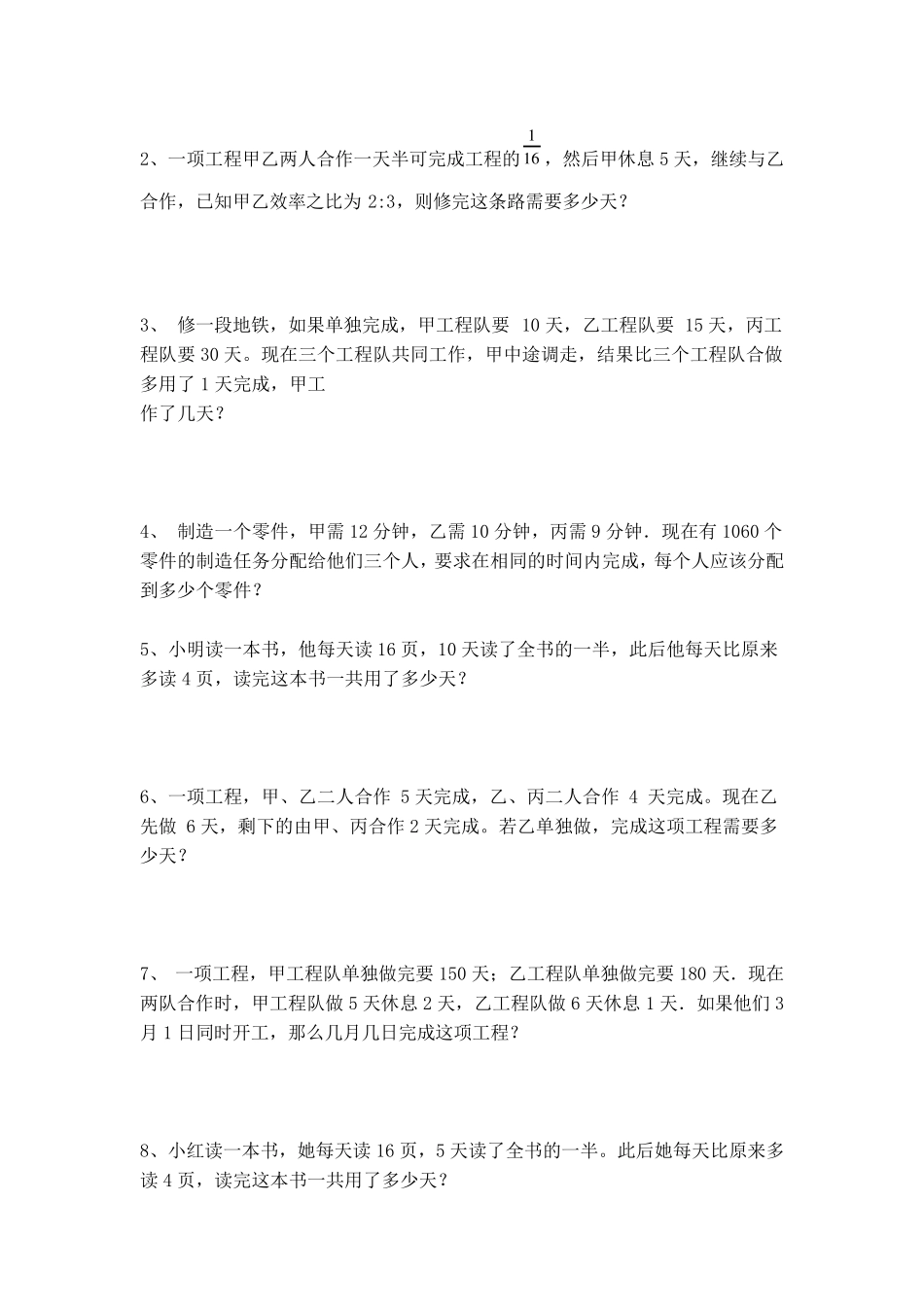 小升初工程问题_第2页