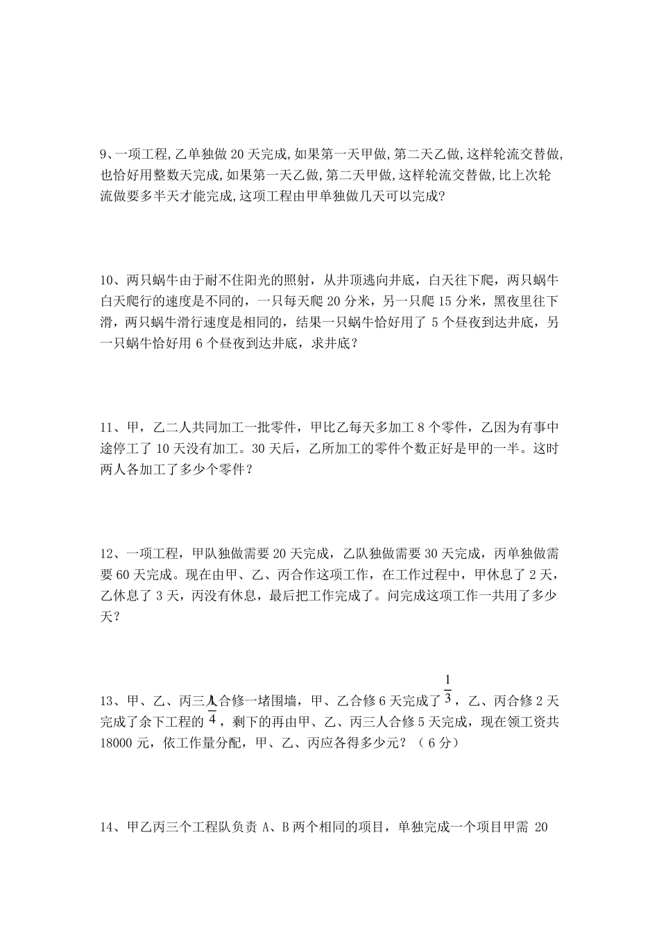 小升初工程问题_第3页