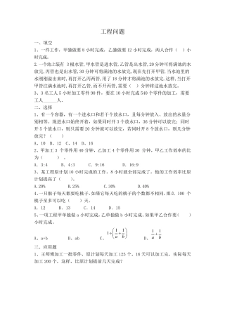 小升初工程问题