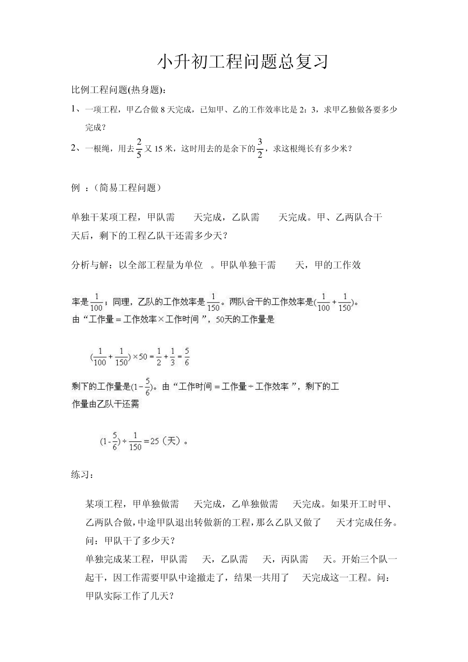 小升初工程问题总复习_第1页