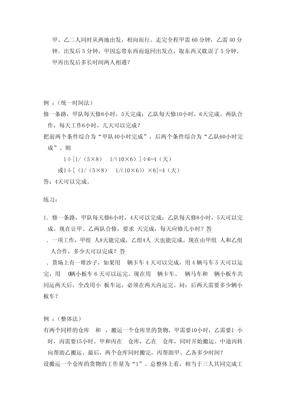 小升初工程问题总复习_第2页