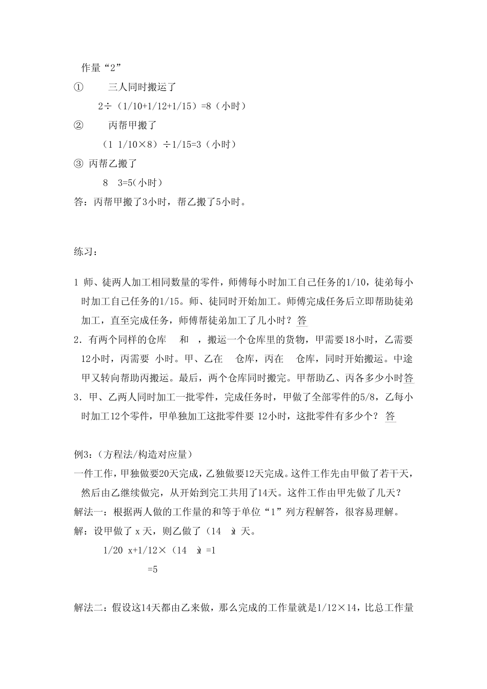 小升初工程问题总复习_第3页