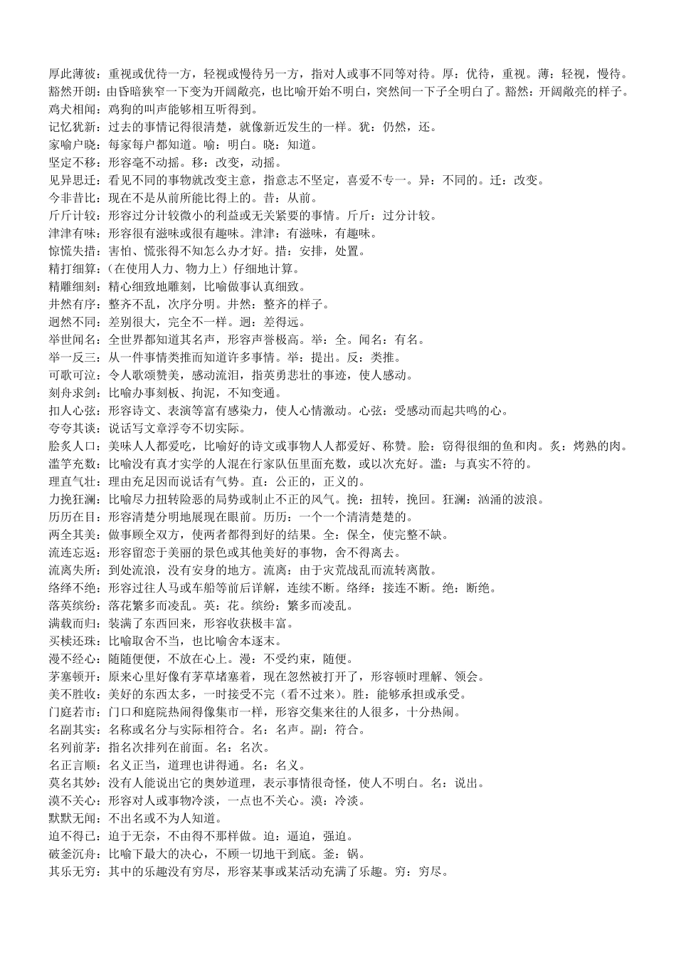 小升初常考成语_第2页
