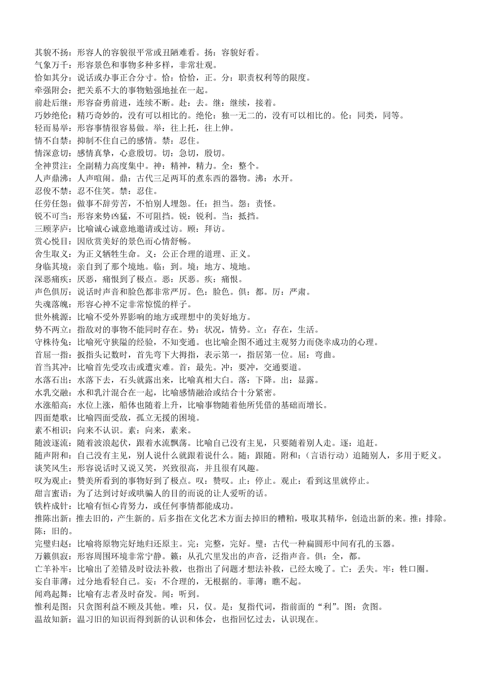小升初常考成语_第3页