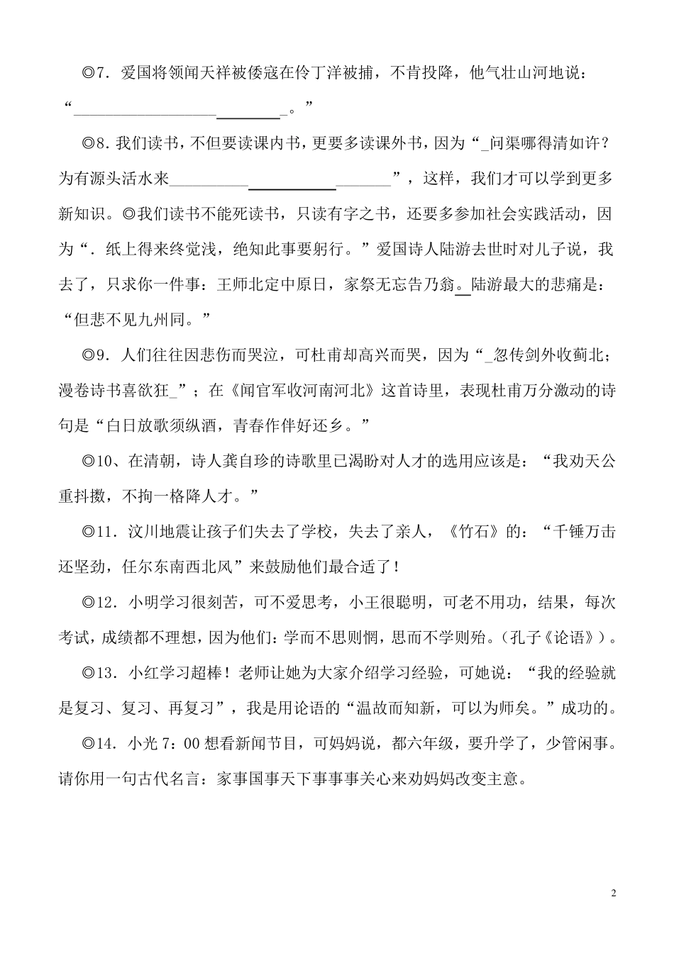小升初常考古诗情景题(含参考答案)_第2页