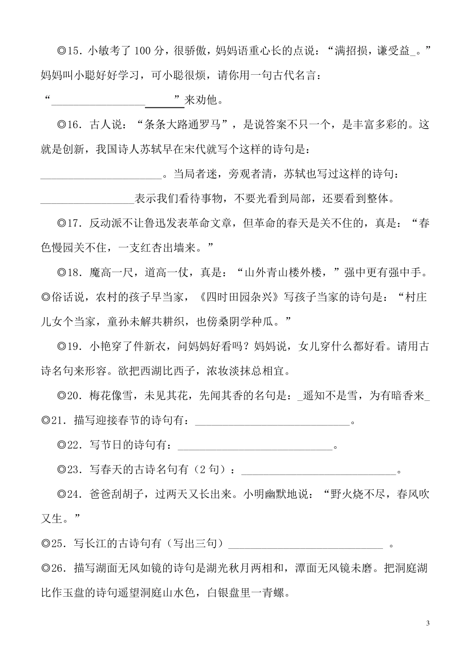 小升初常考古诗情景题(含参考答案)_第3页