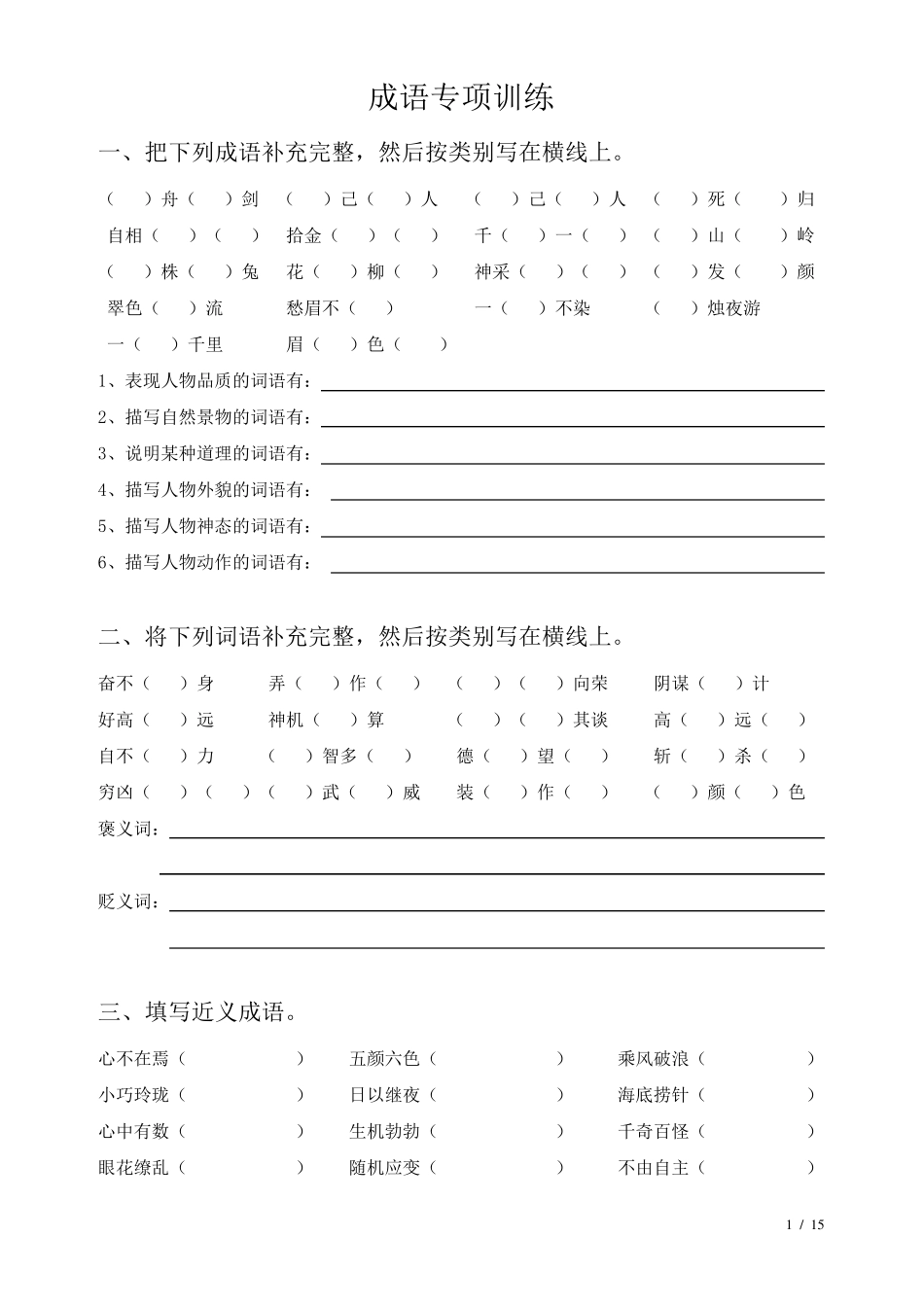 小升初常考成语专项训练(试题含答案)_第1页