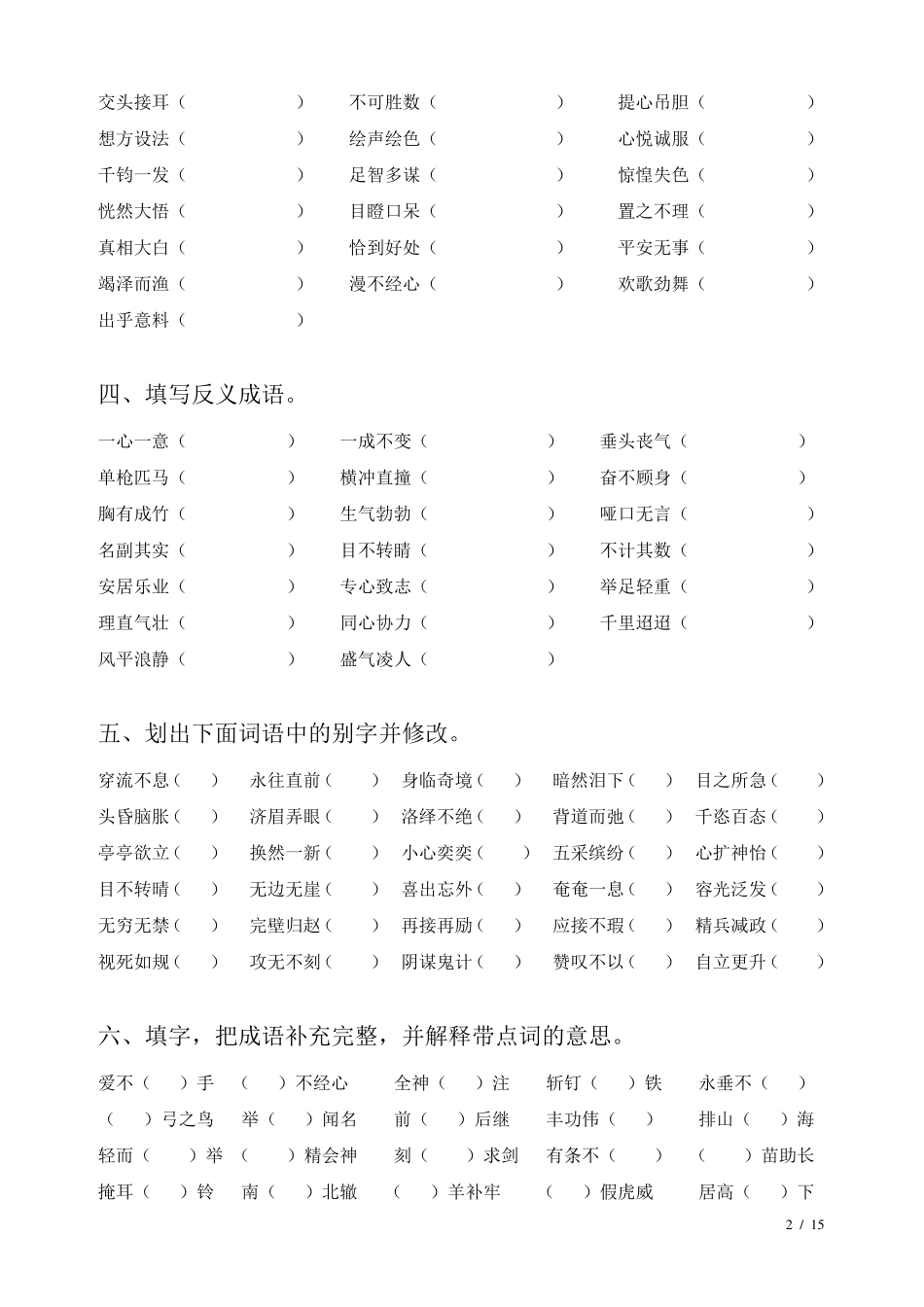 小升初常考成语专项训练(试题含答案)_第2页
