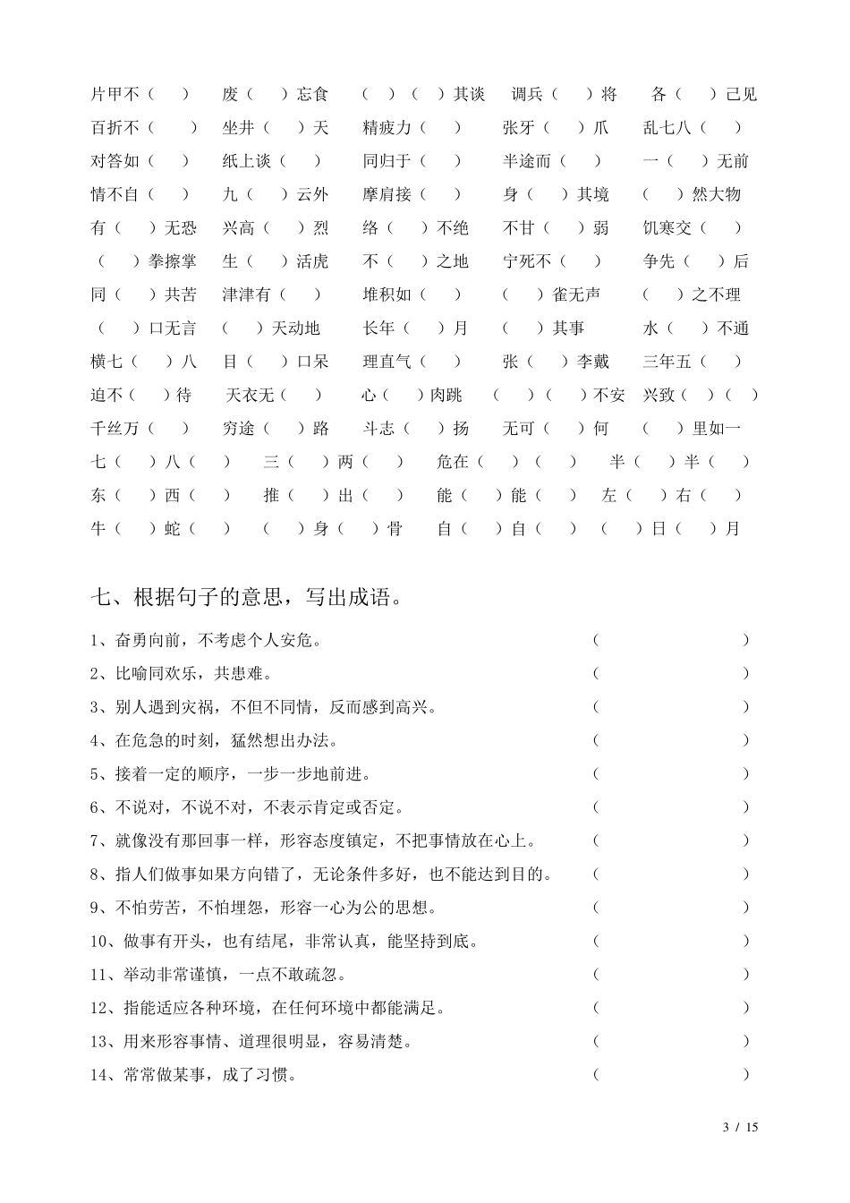 小升初常考成语专项训练(试题含答案)_第3页