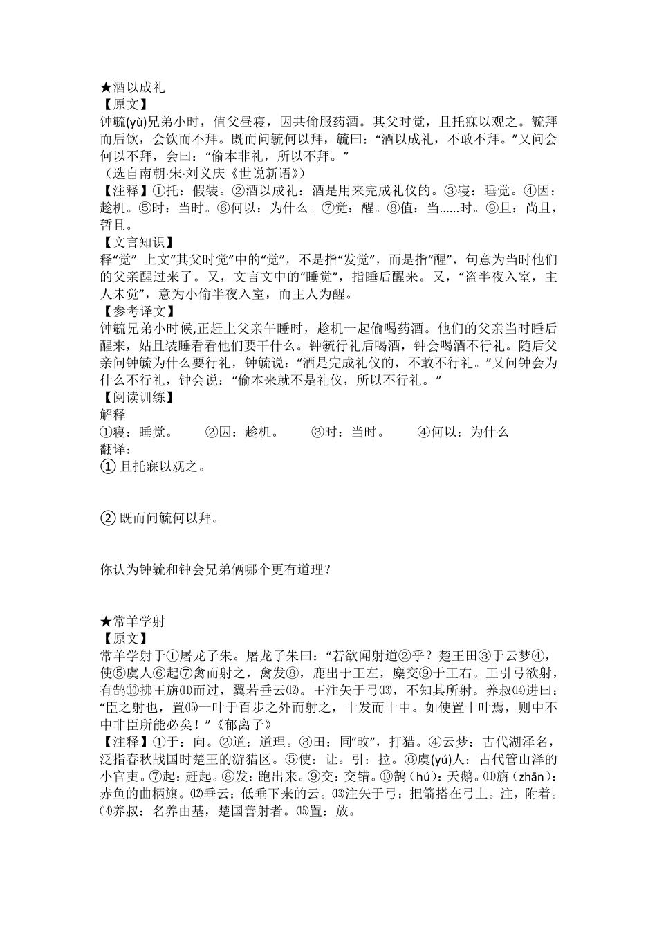 小升初常考文言文_第1页