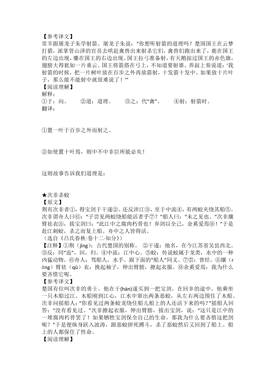 小升初常考文言文_第2页