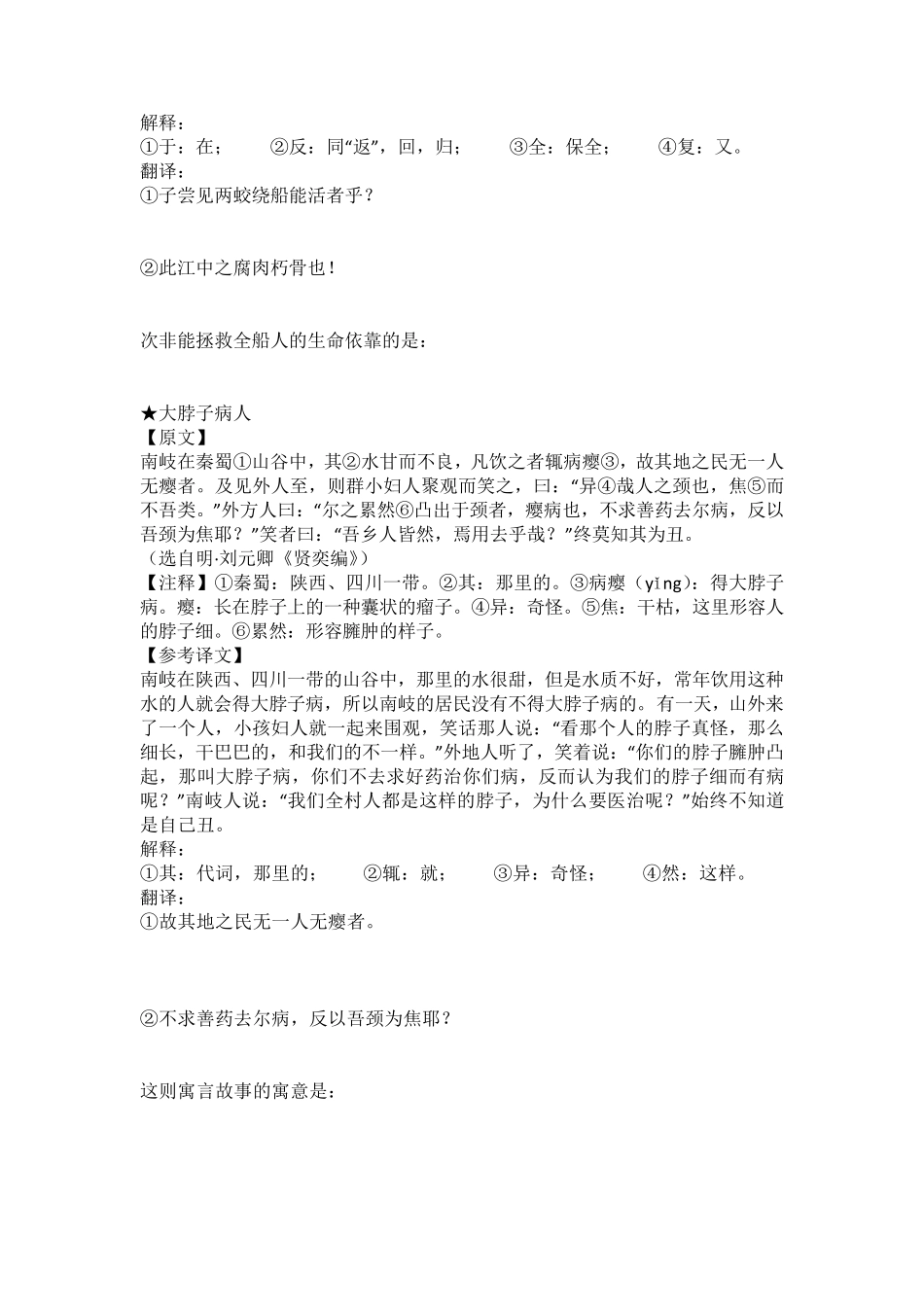 小升初常考文言文_第3页