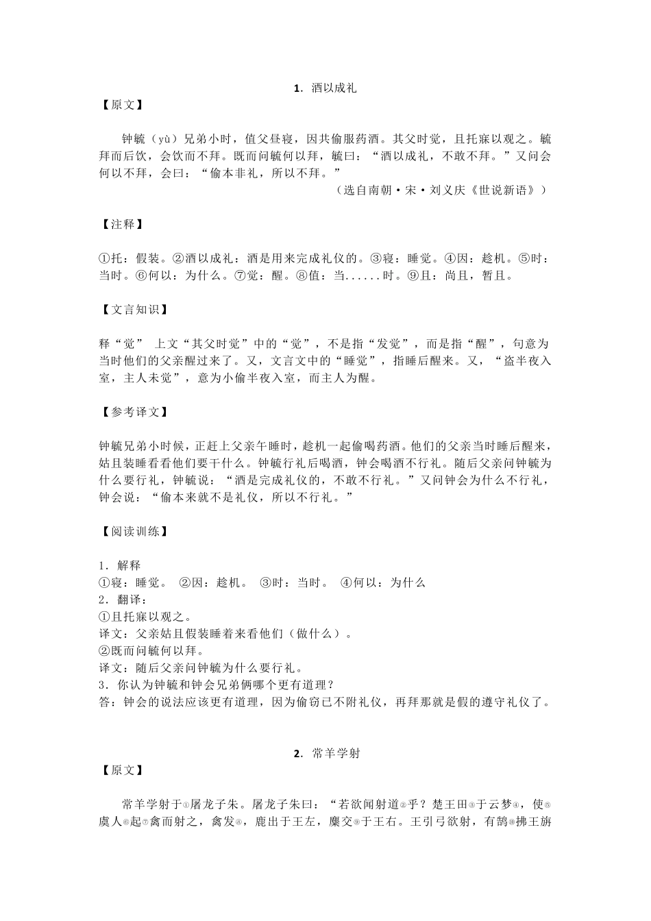 小升初常考文言文10篇_第1页