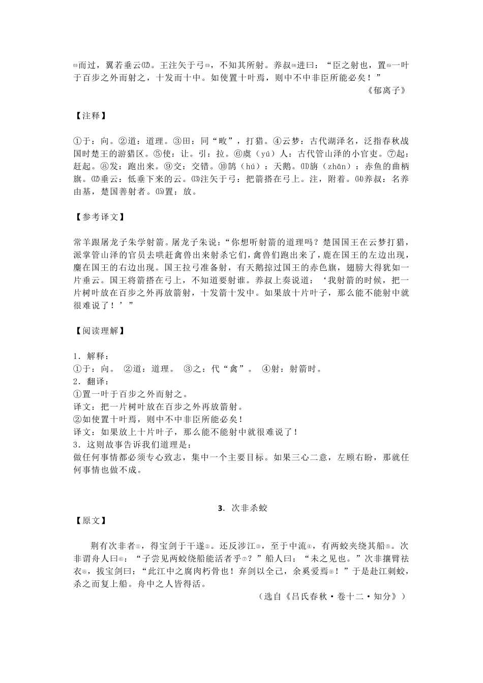 小升初常考文言文10篇_第2页