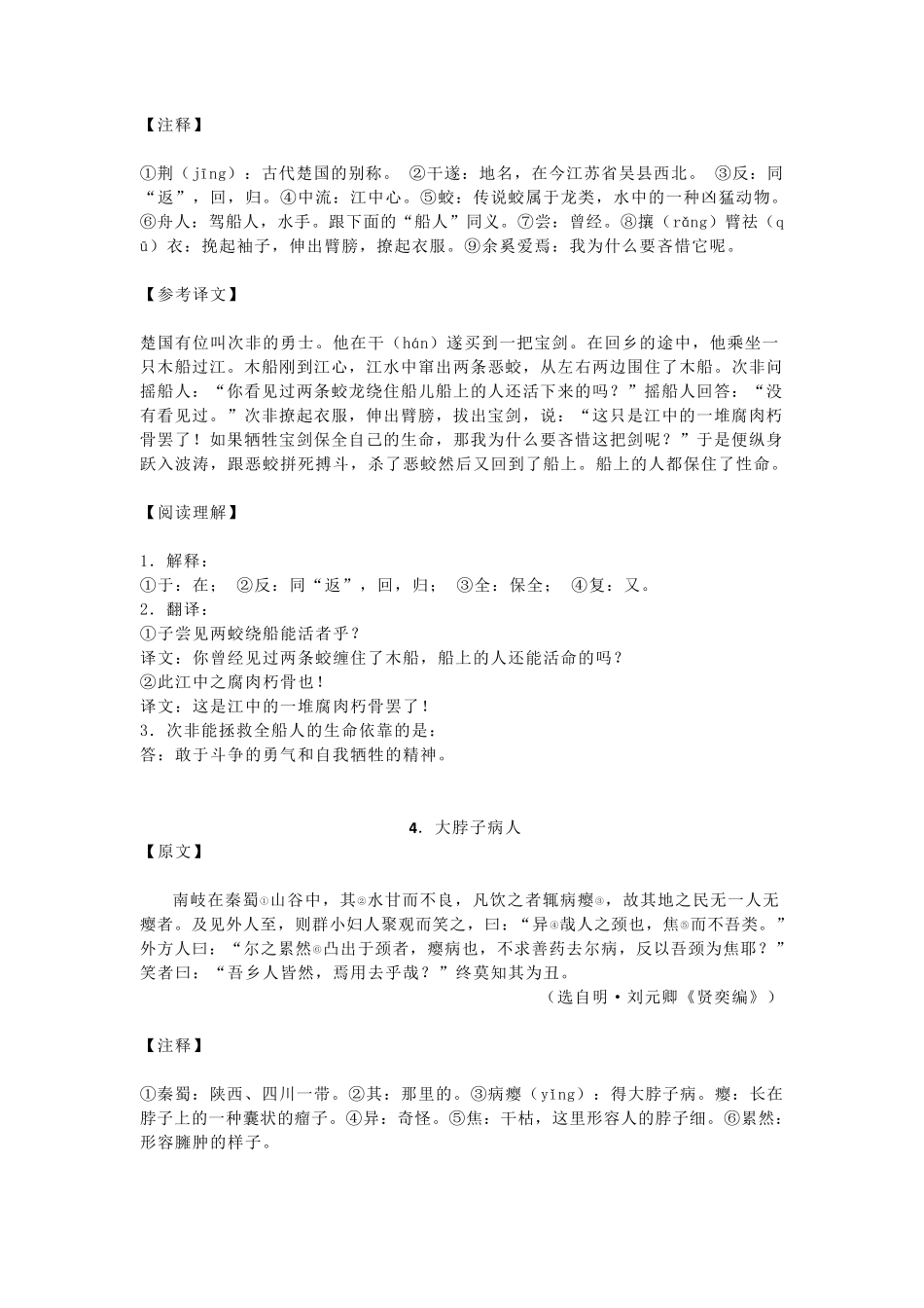 小升初常考文言文10篇_第3页