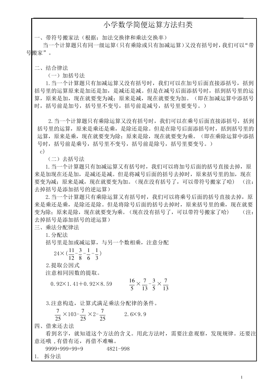 小升初常考简便运算_第1页