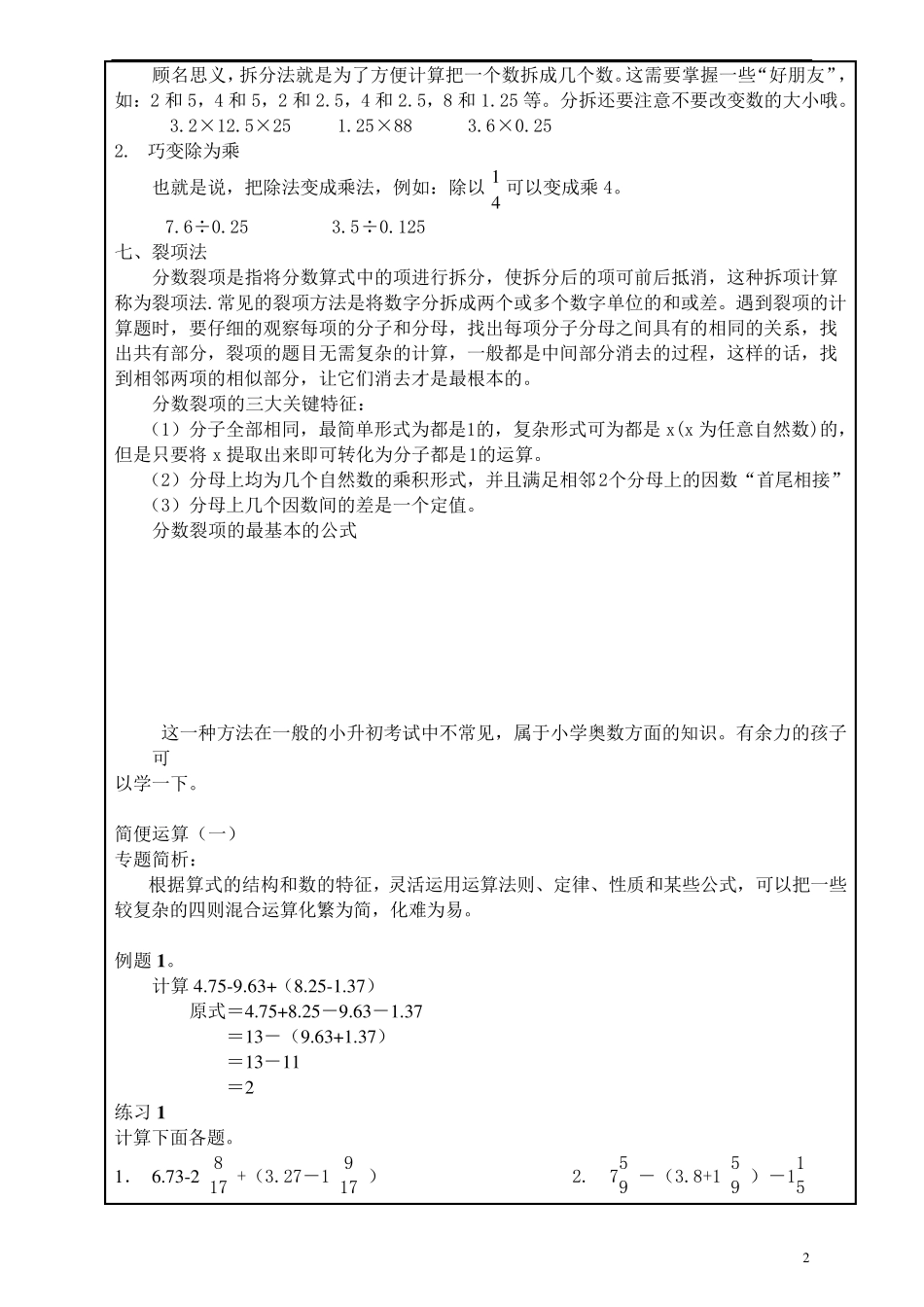 小升初常考简便运算_第2页