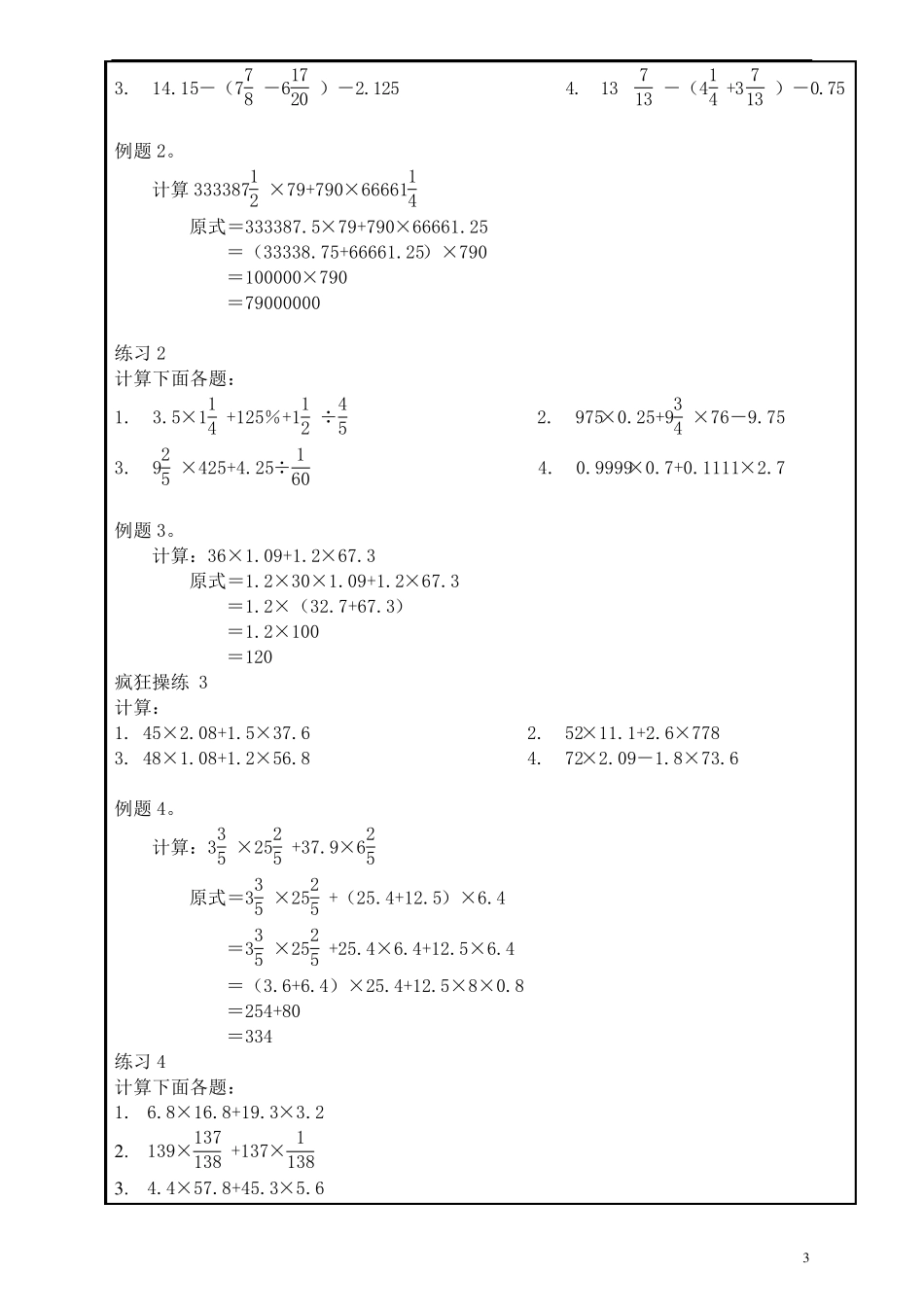 小升初常考简便运算_第3页