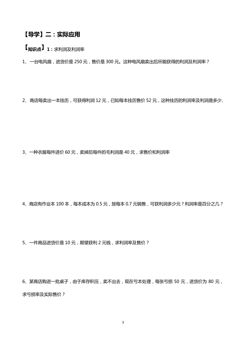 小升初常考经济利润问题_第3页