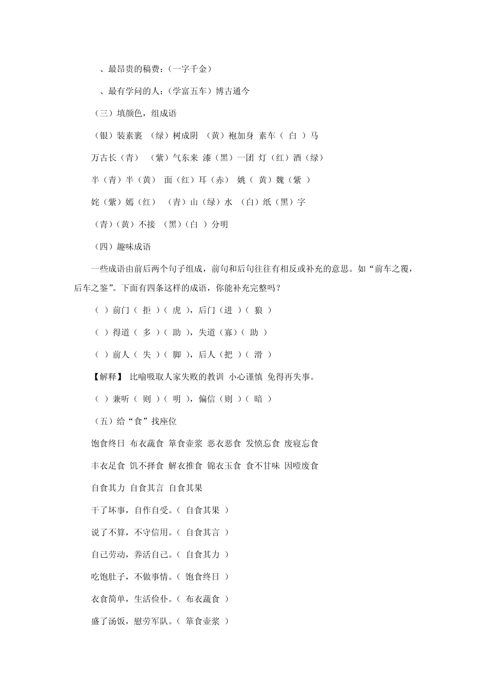 小升初常考语文趣味成语题_第2页