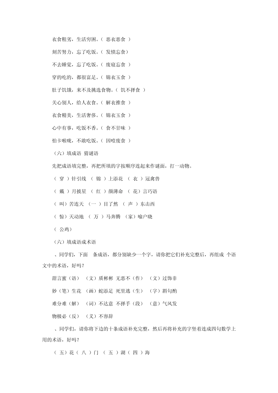 小升初常考语文趣味成语题_第3页
