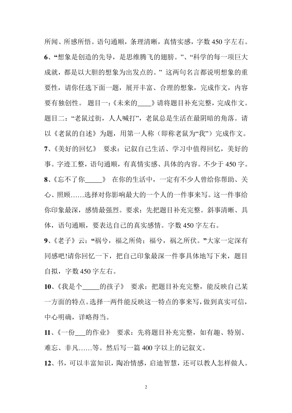 小升初常见作文题目汇编_第2页