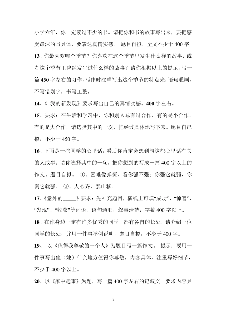 小升初常见作文题目汇编_第3页