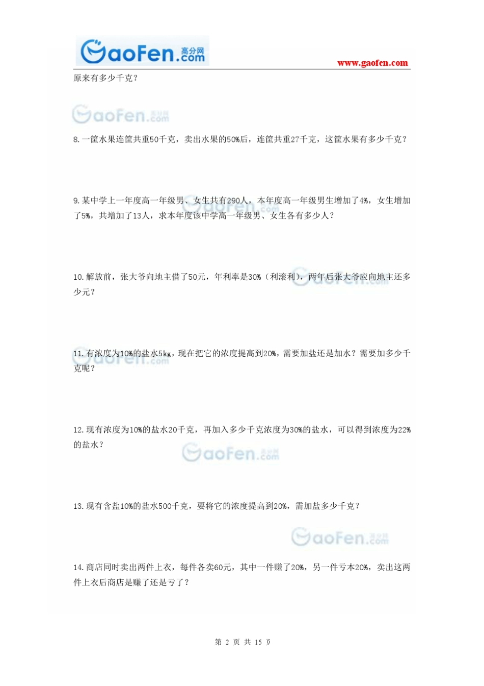 小升初常见比率应用题大全_第2页