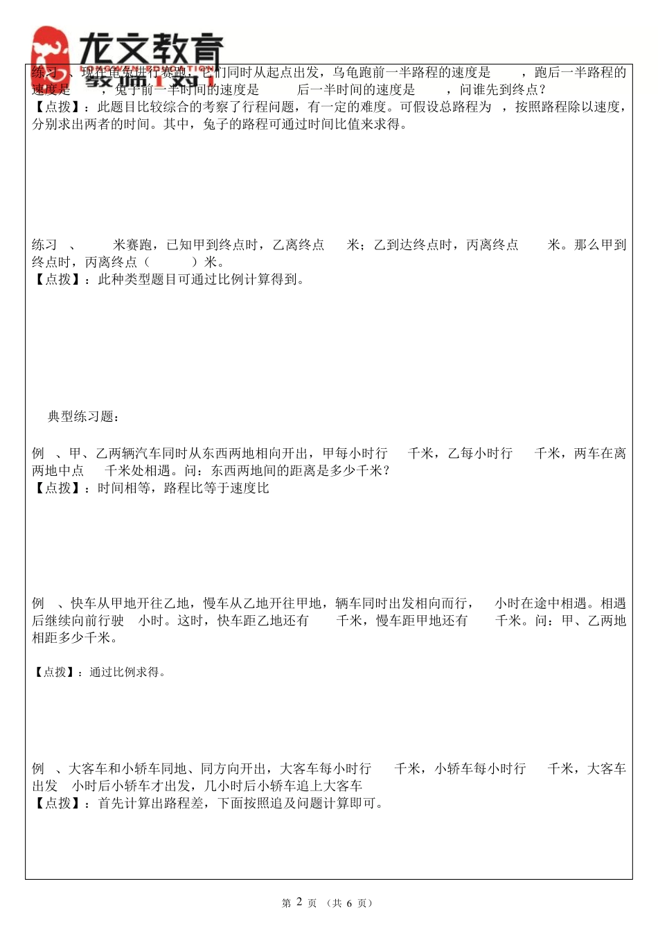 小升初应用题专题训练之行程问题_第2页