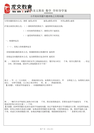 小升初应用题专题训练之行程问题