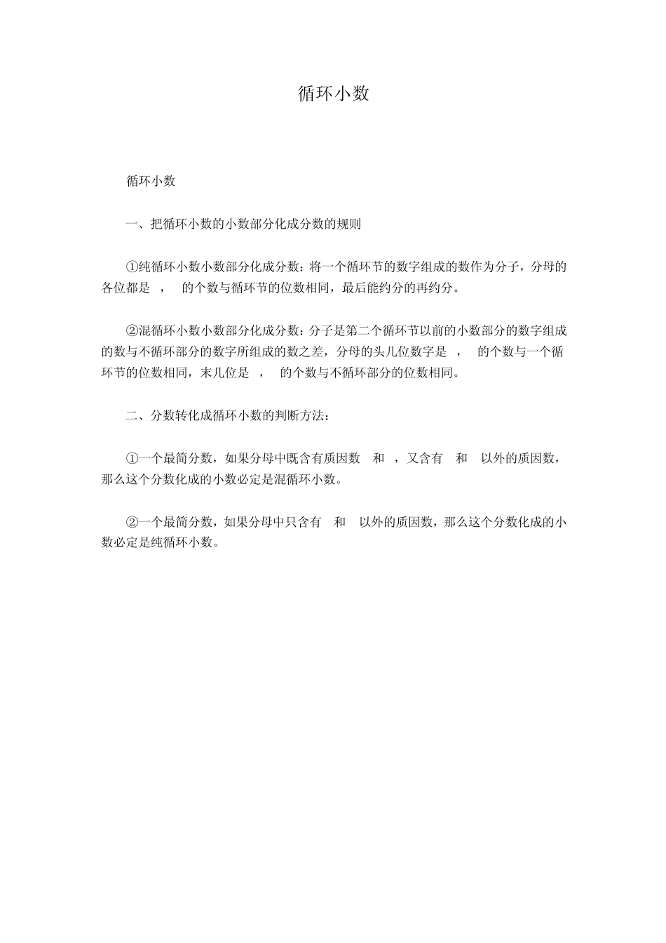 小升初必备奥数知识点归纳_第3页