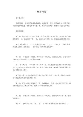 小升初必备奥数知识点归纳