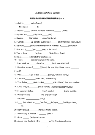 小升初必做语法200题