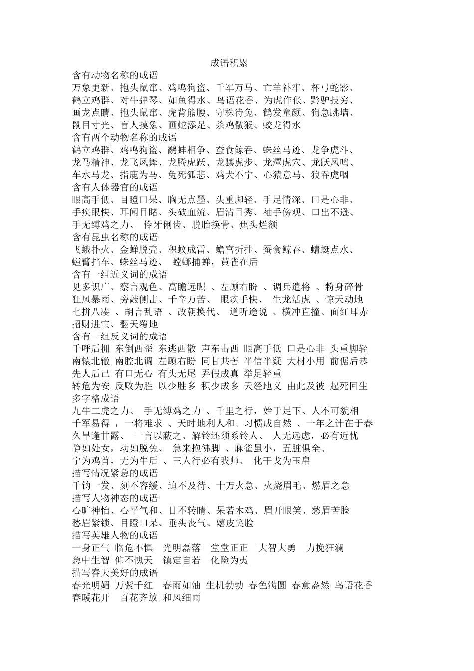 小升初必备成语积累_第1页