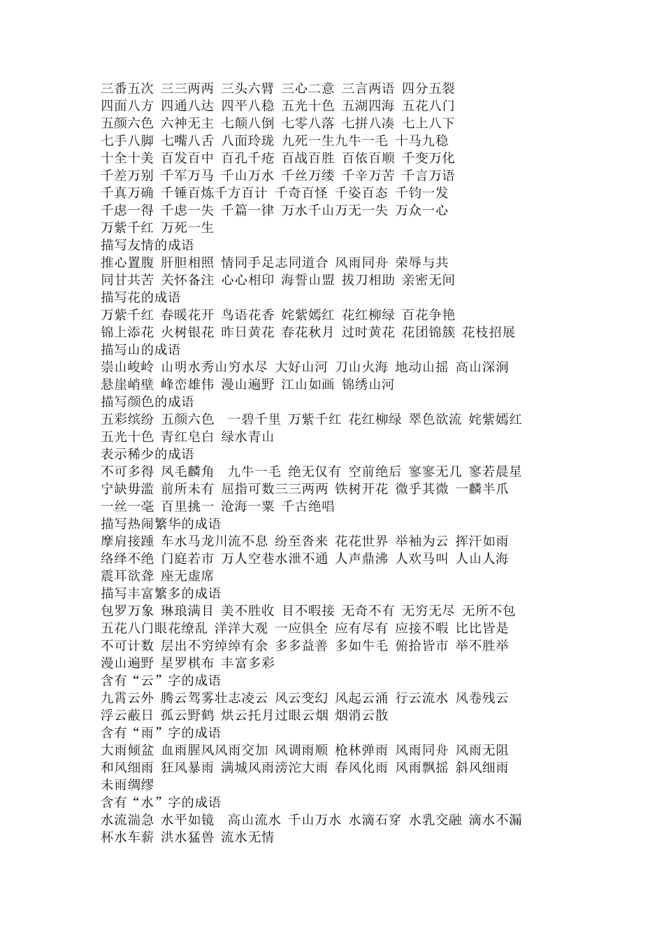 小升初必备成语积累_第3页