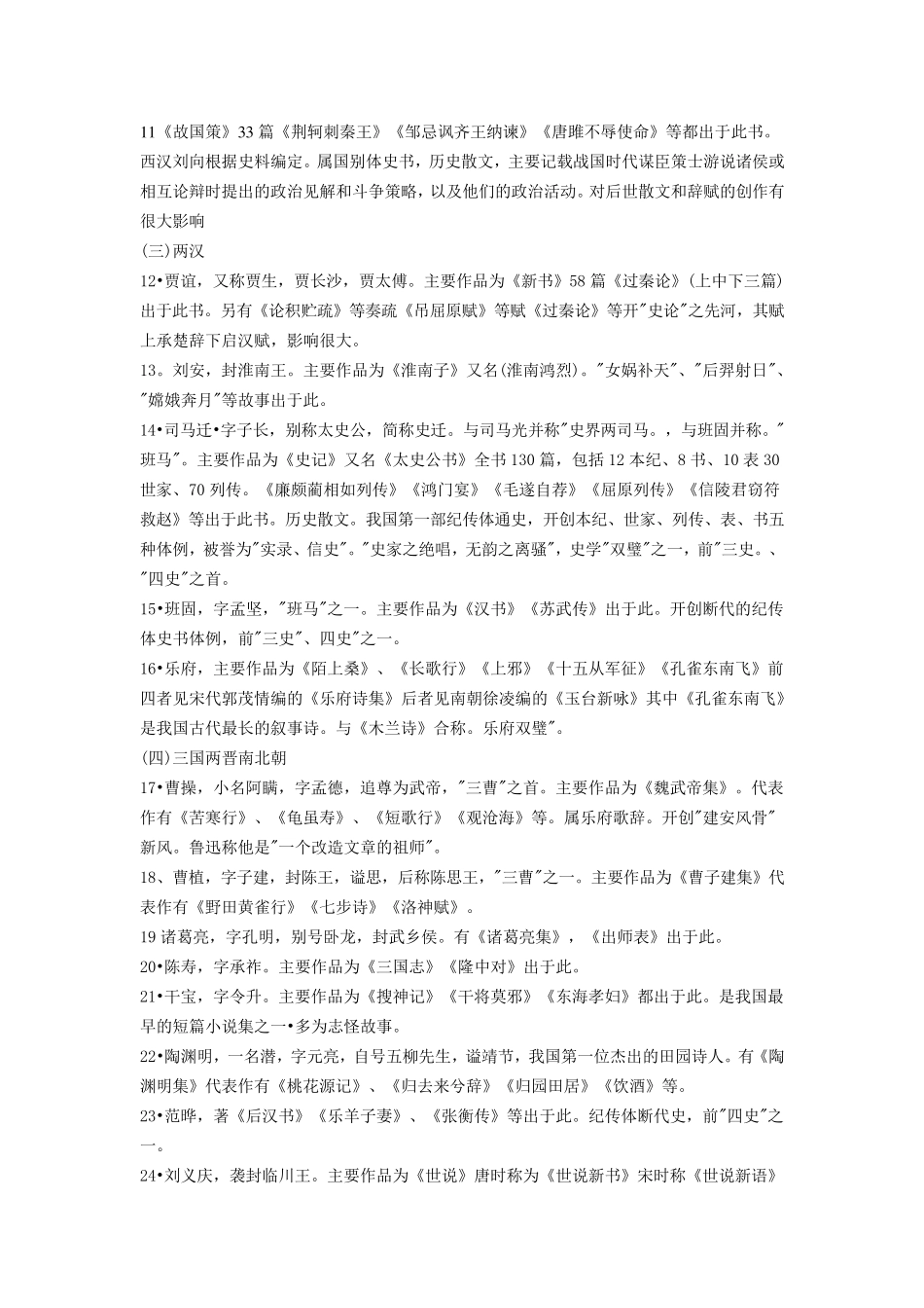 小升初必备文学常识_第2页