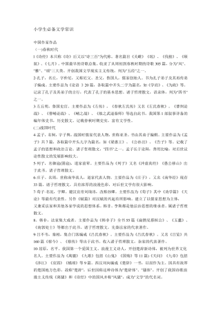 小升初必备文学常识