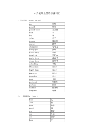 小升初必备词汇
