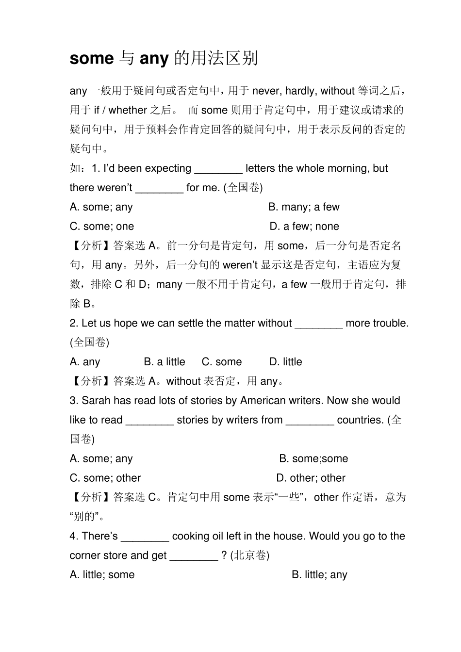 小升初必备语法some和any用法的区别_第2页